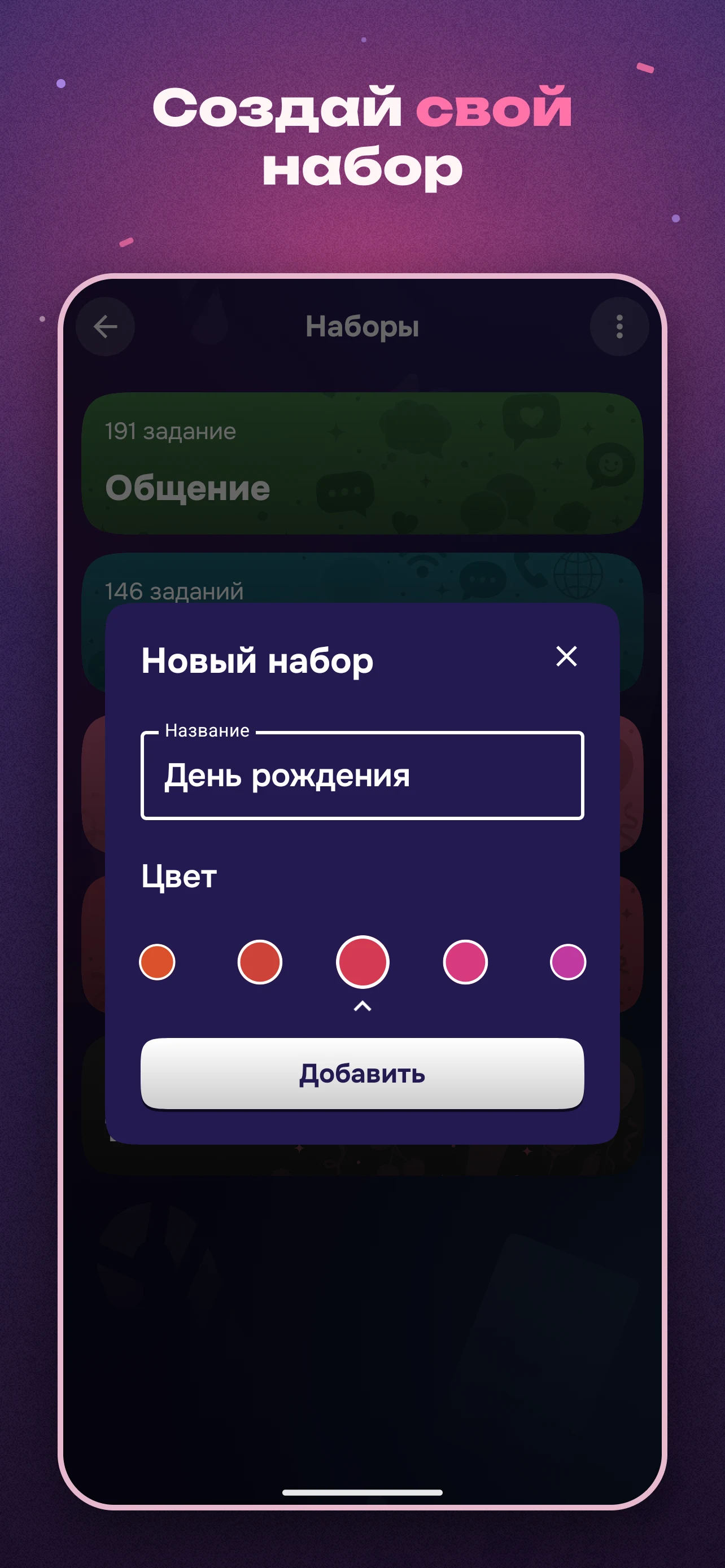 Фанты – Правда или Действие screenshot