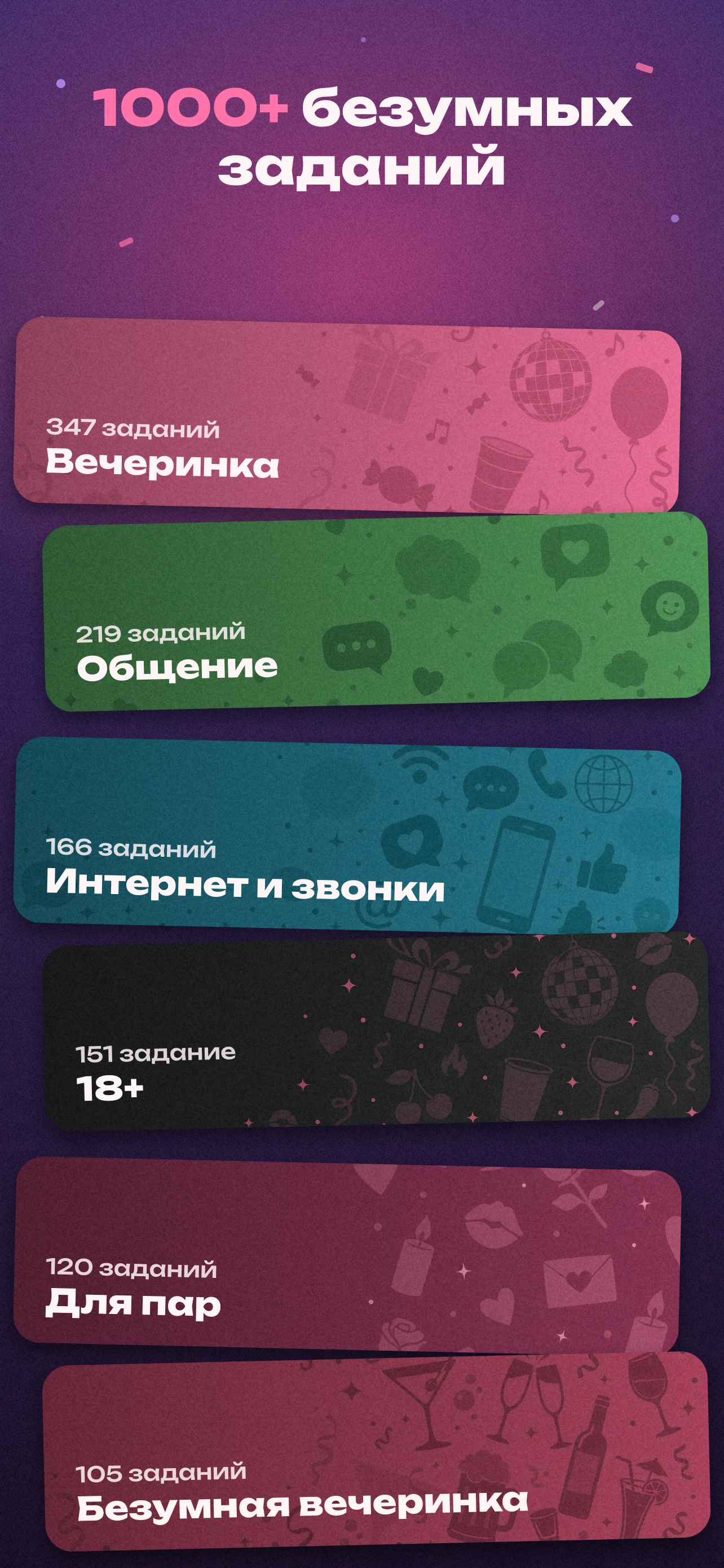 Фанты – Правда или Действие screenshot
