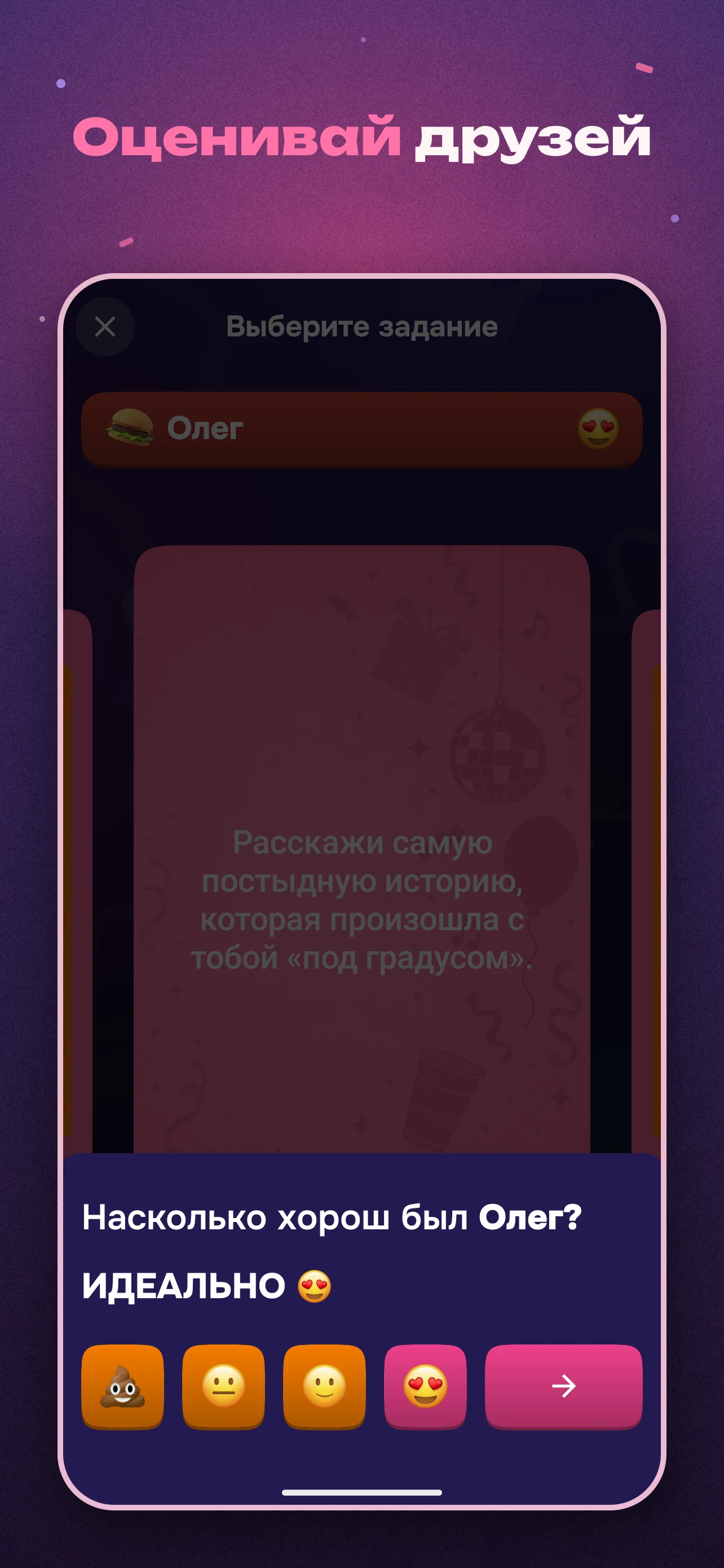 Фанты – Правда или Действие screenshot