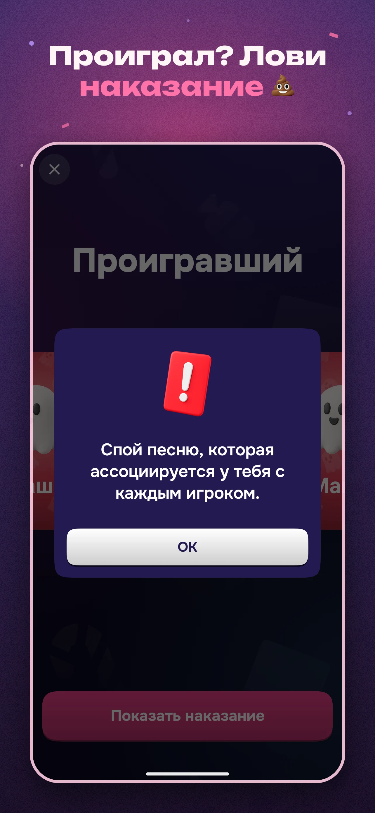 Фанты – Правда или Действие screenshot