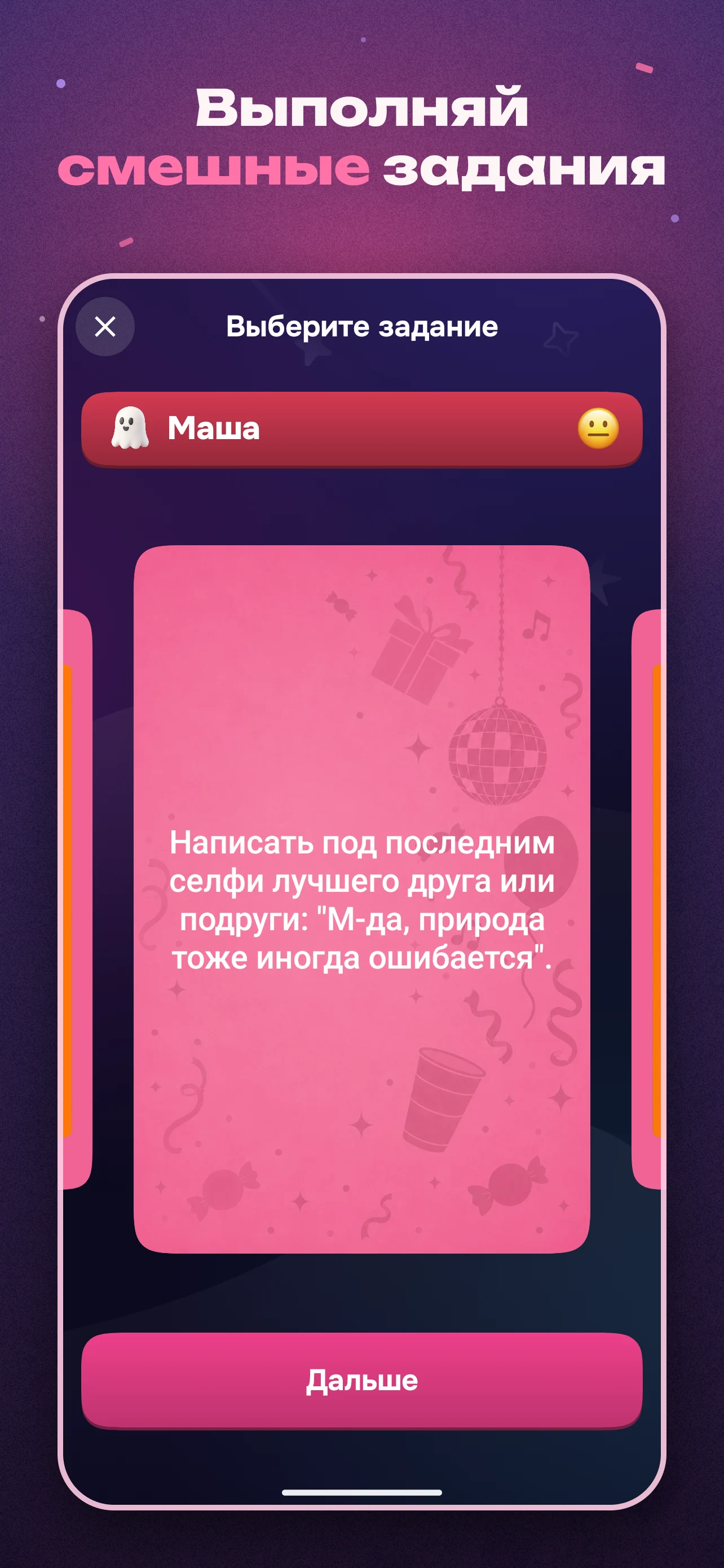Фанты – Правда или Действие screenshot