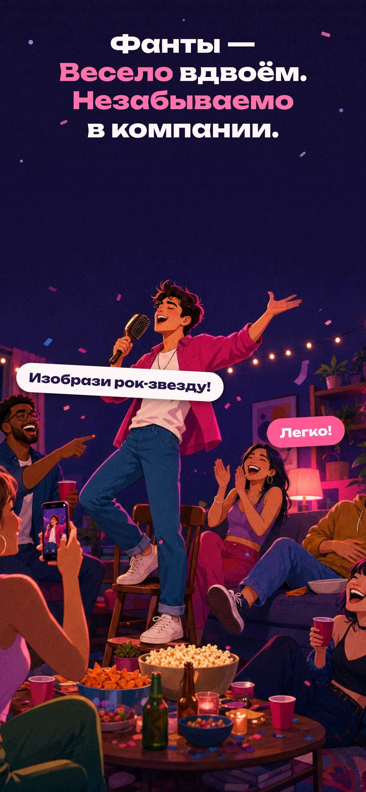 Фанты – Правда или Действие screenshot