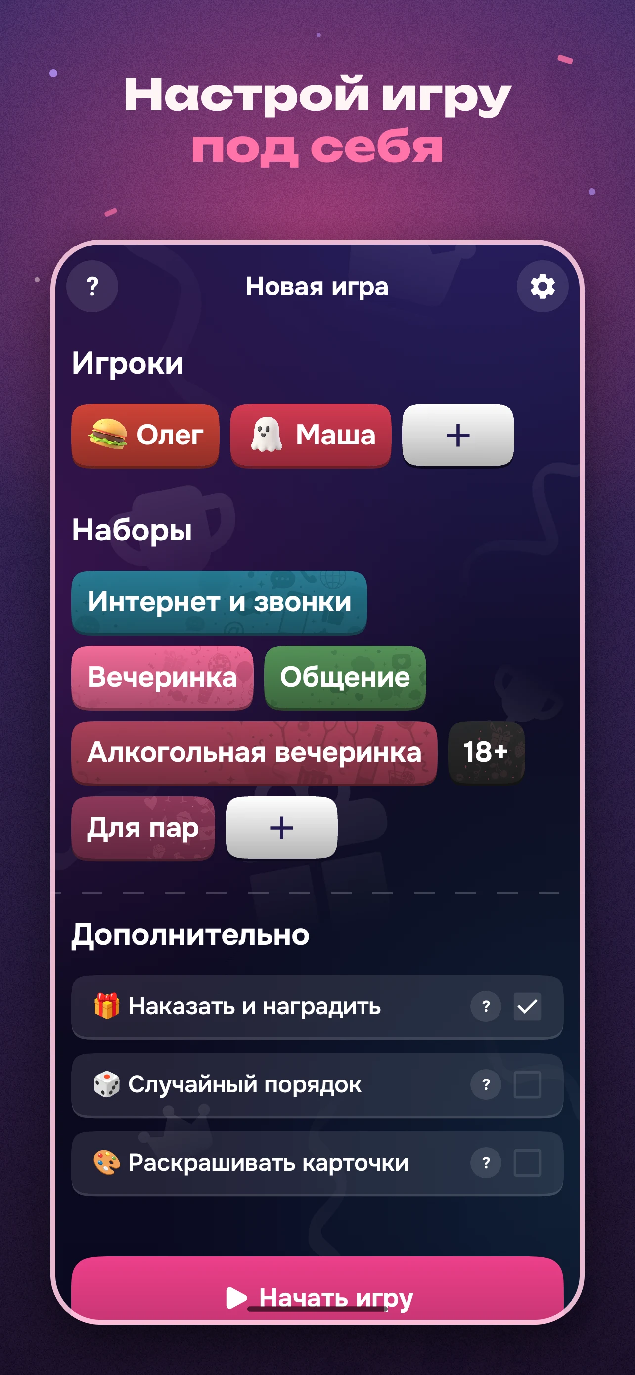Фанты – Правда или Действие screenshot