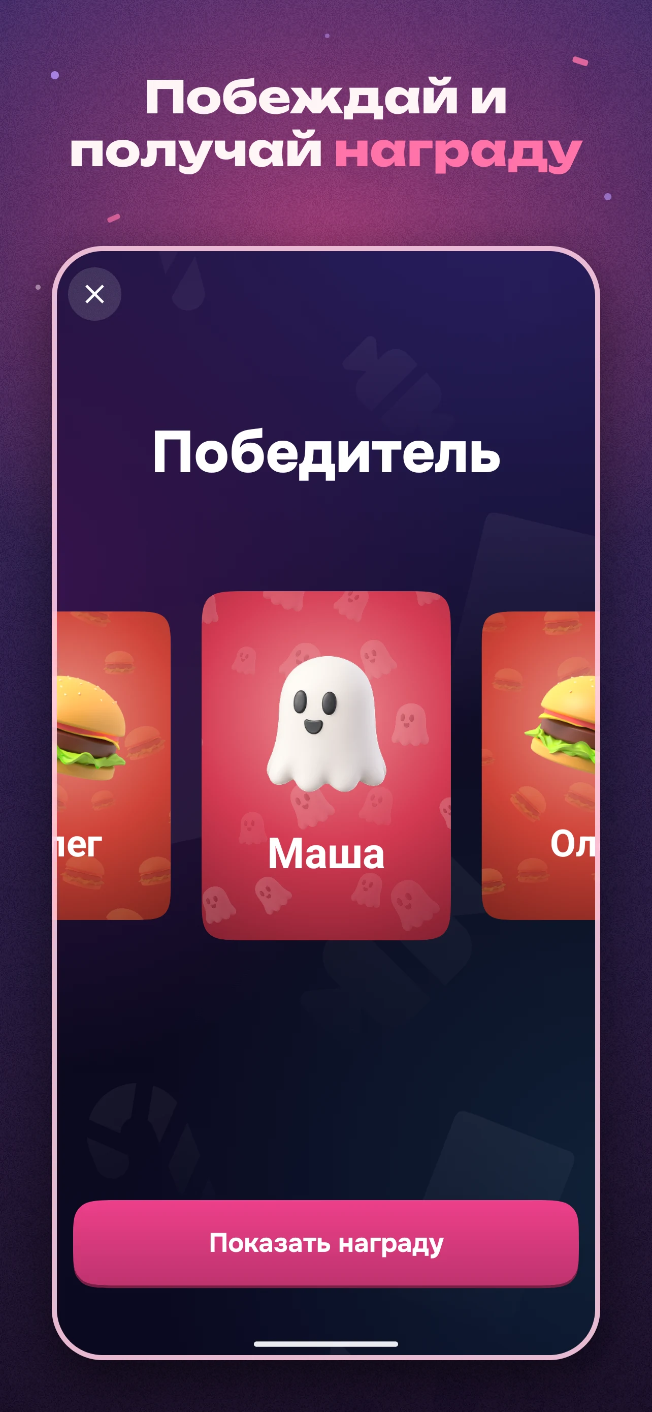 Фанты – Правда или Действие screenshot